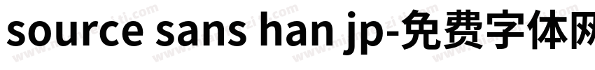 source sans han jp字体转换